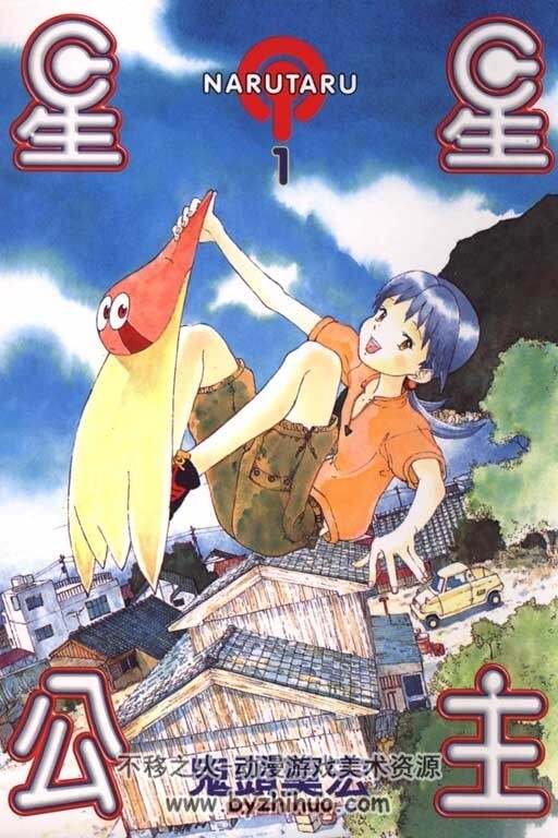 星星公主 全12卷 鬼头莫宏漫画 百度网盘下载