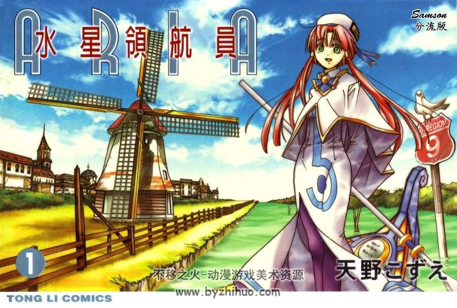 水星领航员+首部曲 全14卷 天野梢漫画 百度网盘下载