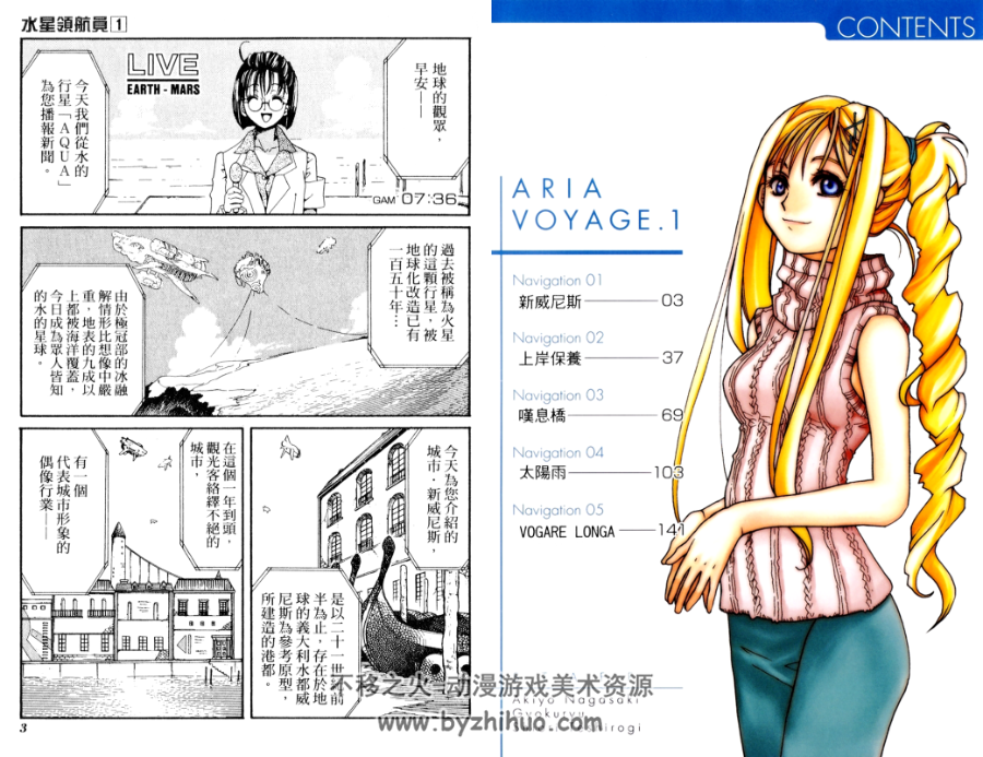 水星领航员+首部曲 全14卷 天野梢漫画 百度网盘下载