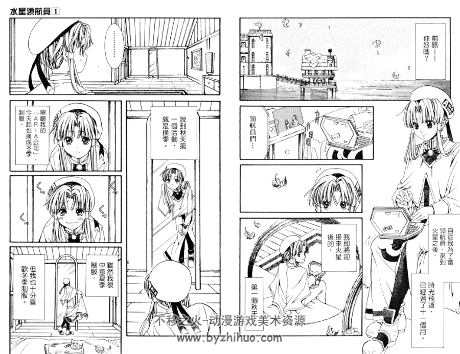 水星领航员+首部曲 全14卷 天野梢漫画 百度网盘下载