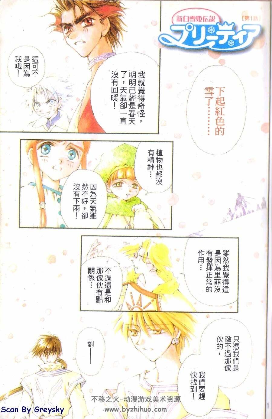 新白雪姬传说 全4卷 成濑佳织 百度网盘漫画下载
