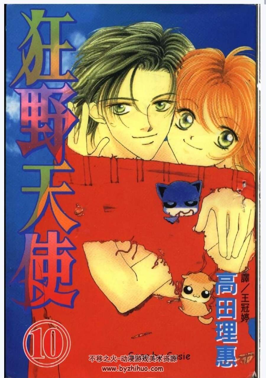 狂野天使 中文 10本完漫画 百度网盘下载