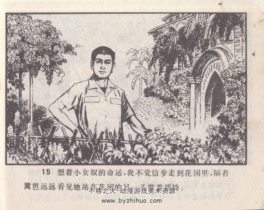 海外奇遇 PDF格式连环画 百度网盘下载