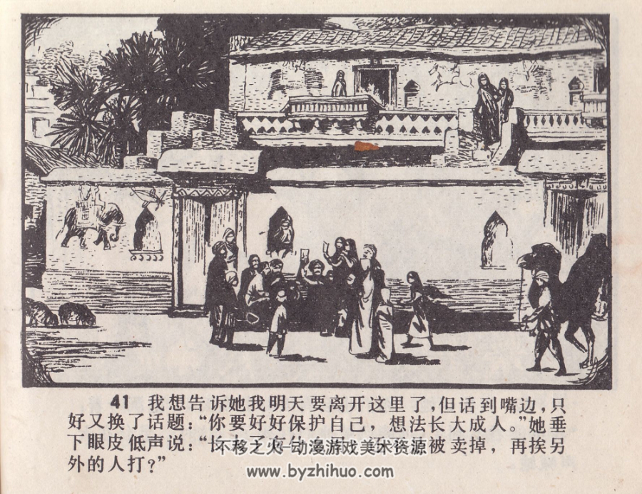 海外奇遇 PDF格式连环画 百度网盘下载