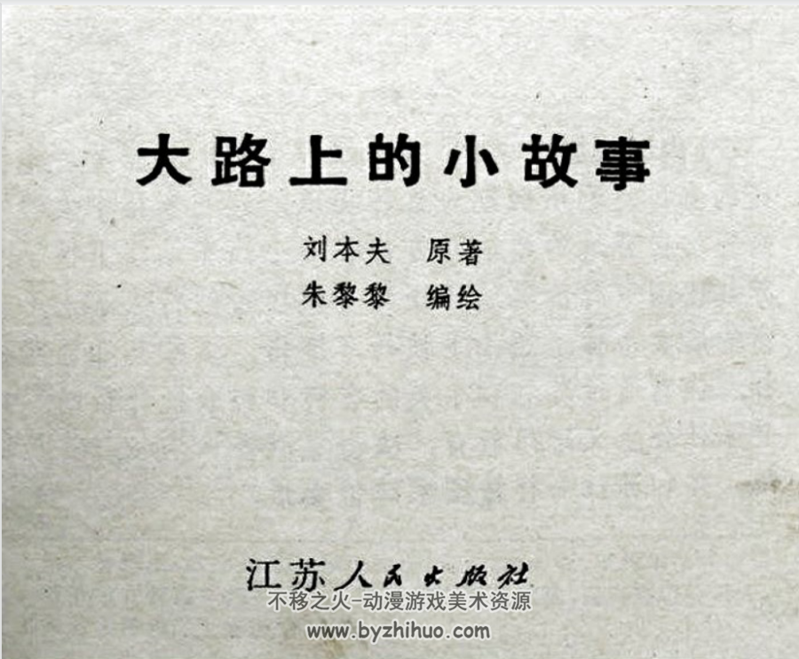 静悄悄的中午 PDF格式连环画 百度网盘下载