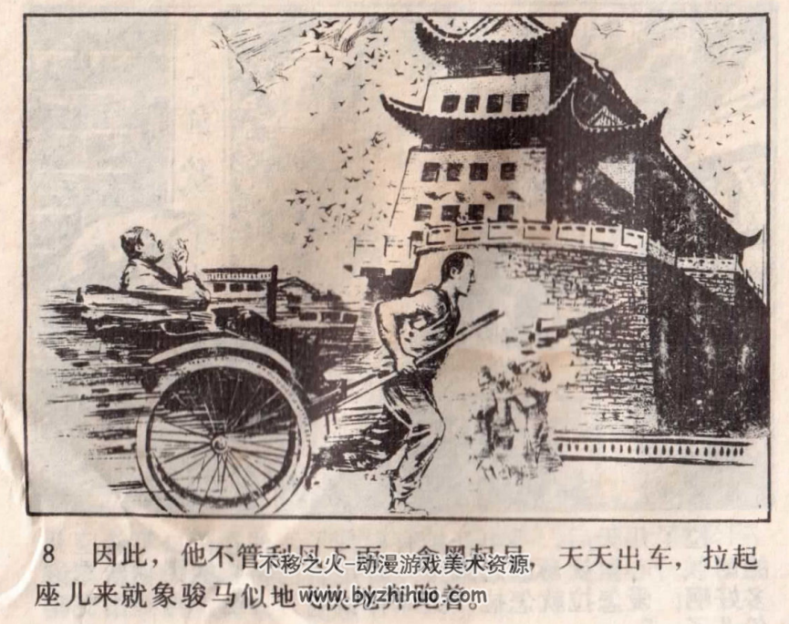 骆驼祥子 辽美版PDF格式连环画 百度网盘下载