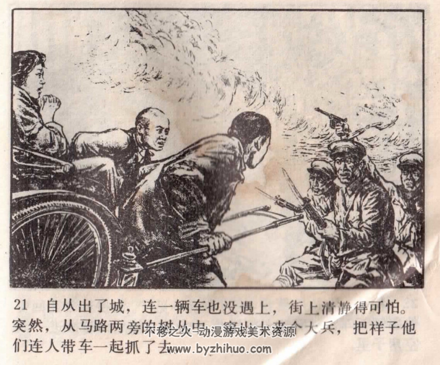 骆驼祥子 辽美版PDF格式连环画 百度网盘下载