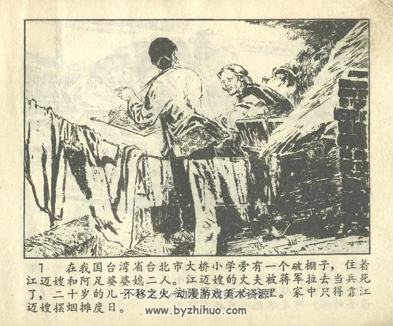 70-80年代连环画5册 PDF 百度网盘下载 160M