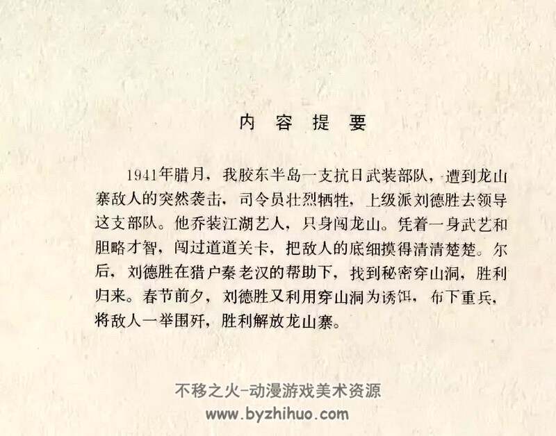 70-80年代连环画5册 PDF 百度网盘下载 160M