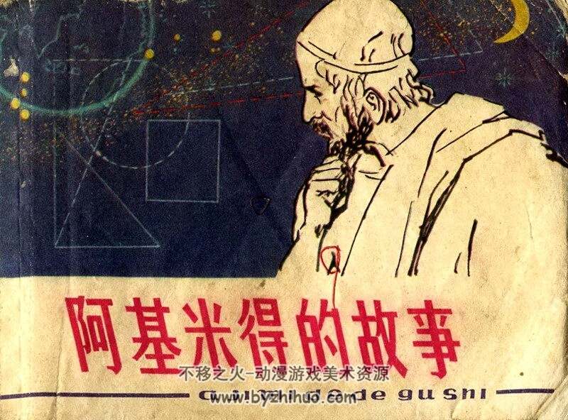 70-80年代连环画5册 PDF 百度网盘下载 160M