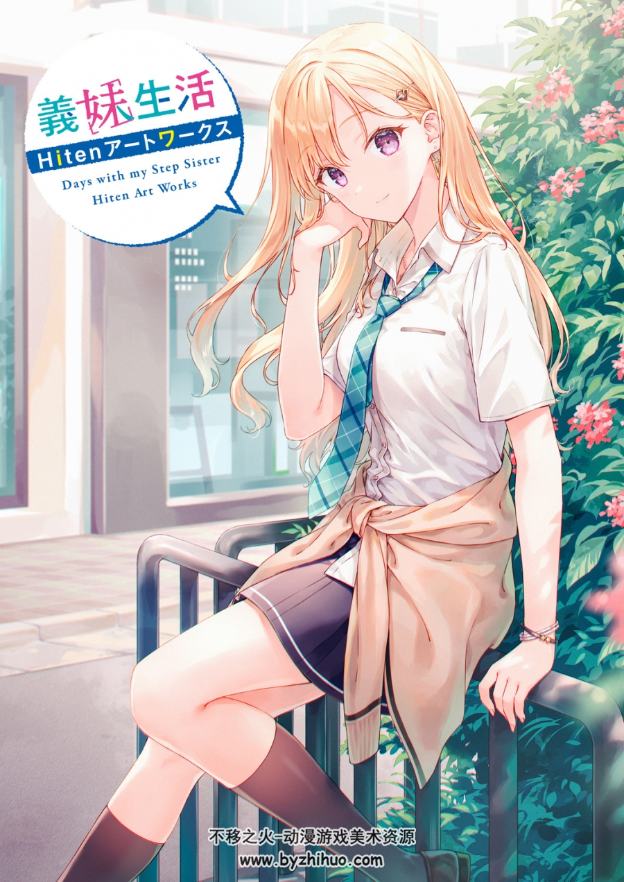 Hiten KADOKAWA 義妹生活 Hitenアートワークス 百度网盘下载