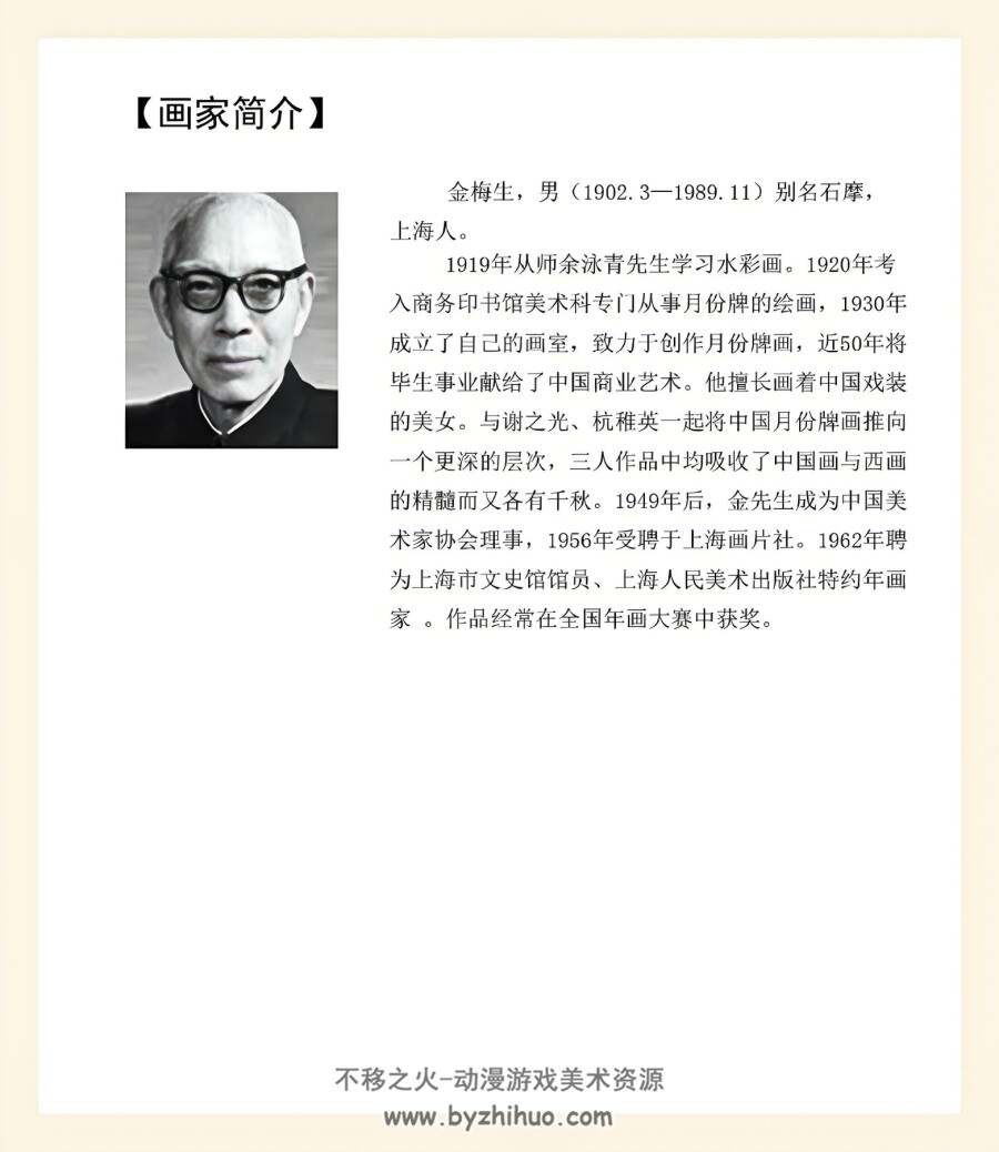 金梅生 年画作品选 百度网盘下载