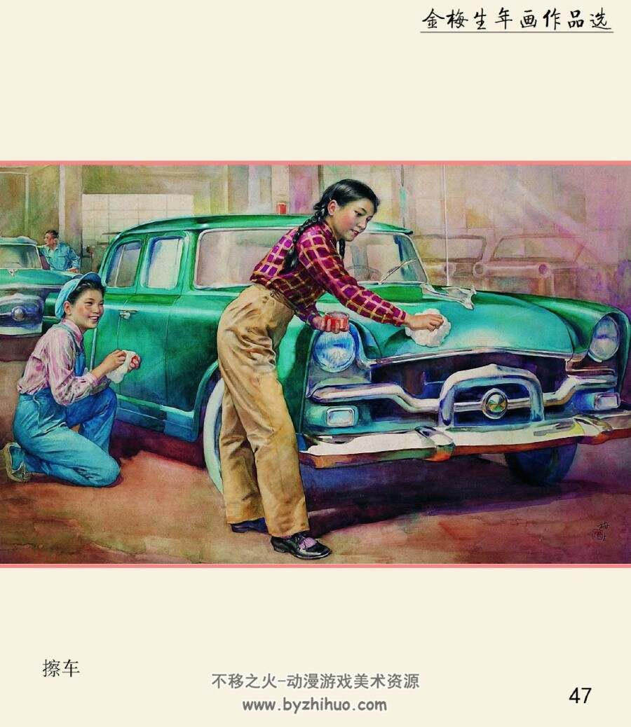 金梅生 年画作品选 百度网盘下载