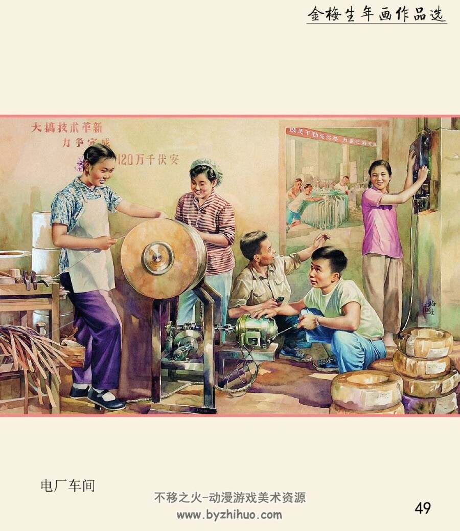 金梅生 年画作品选 百度网盘下载