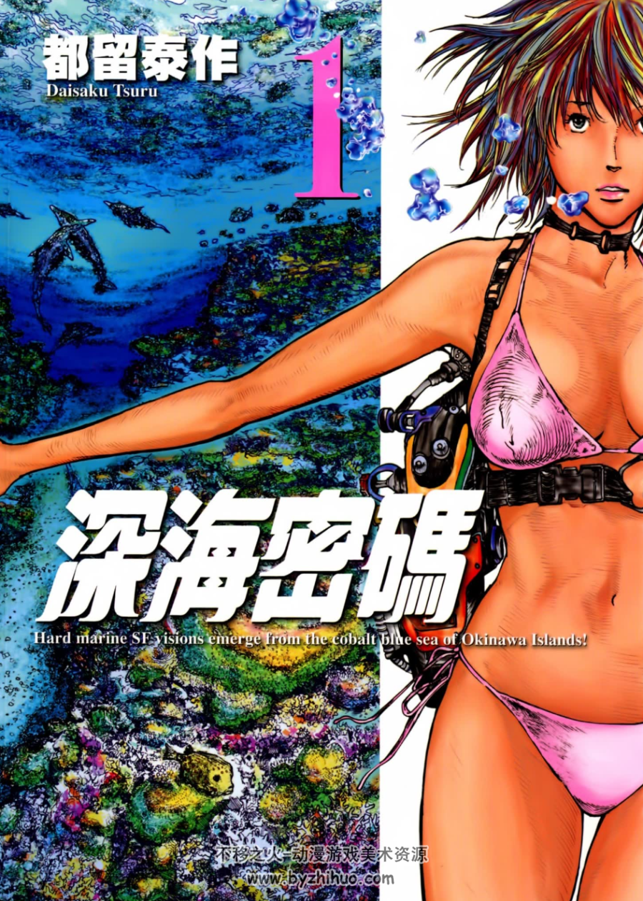 深海密码1-6卷完结漫画 PDF格式 百度网盘下载