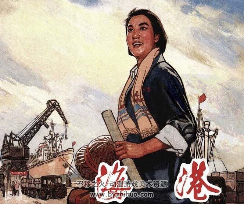 海港 连环画 PDF格式 百度网盘下载 72M