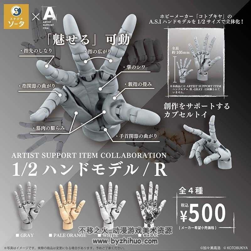 日本正版SO-TA扭蛋 1/2关节可动微缩手掌 美术素体手模型