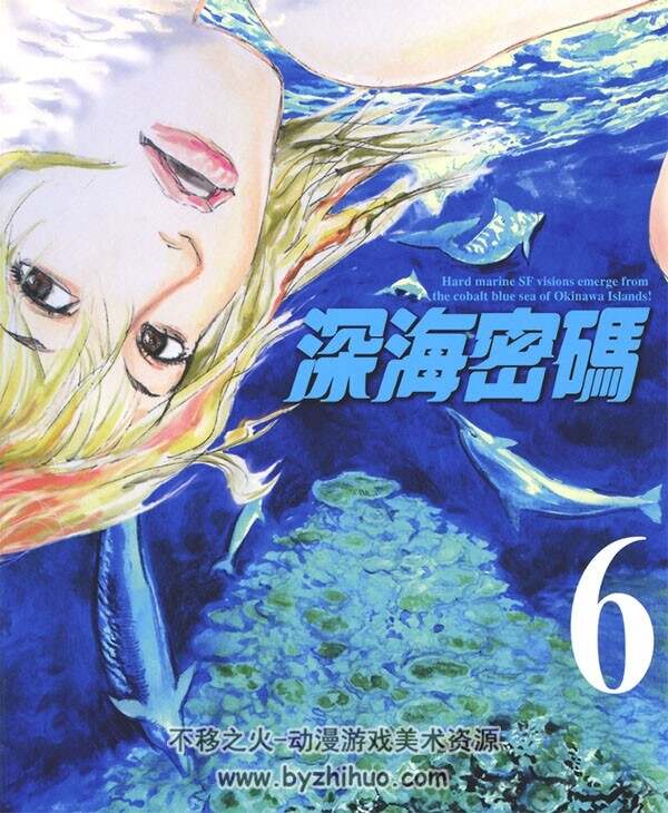 深海密码1-6卷完结漫画 PDF格式 百度网盘下载