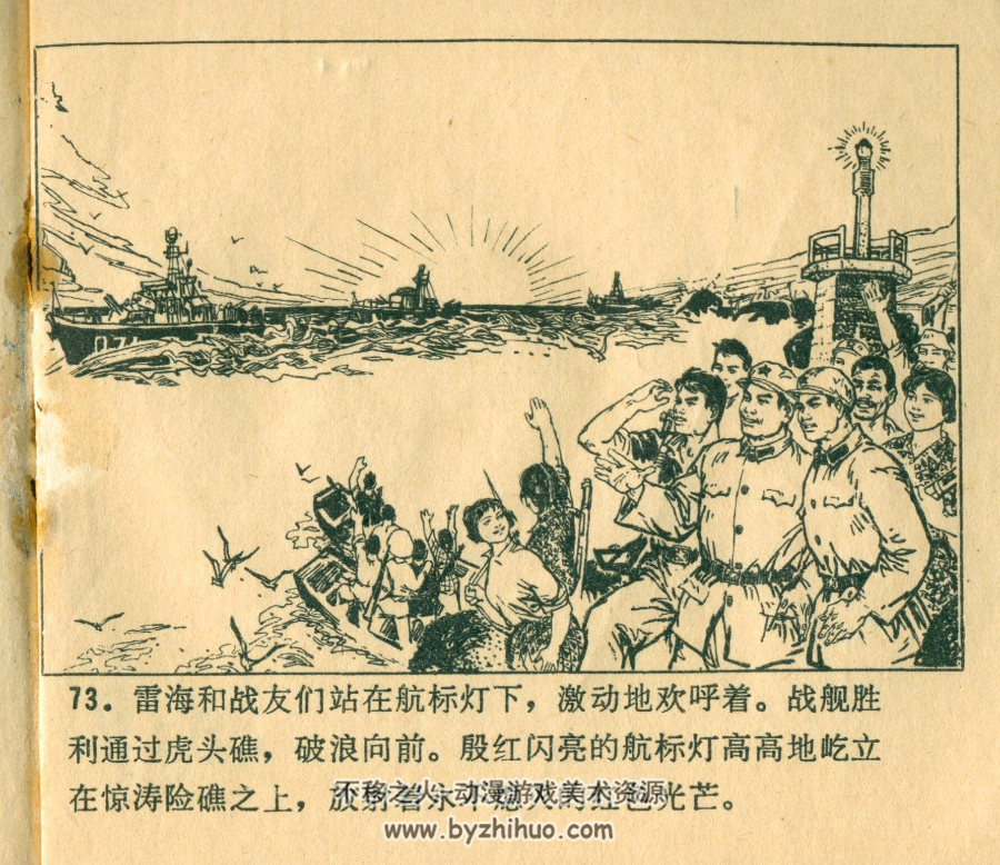 航标灯 福建PDF格式连环画 百度网盘下载