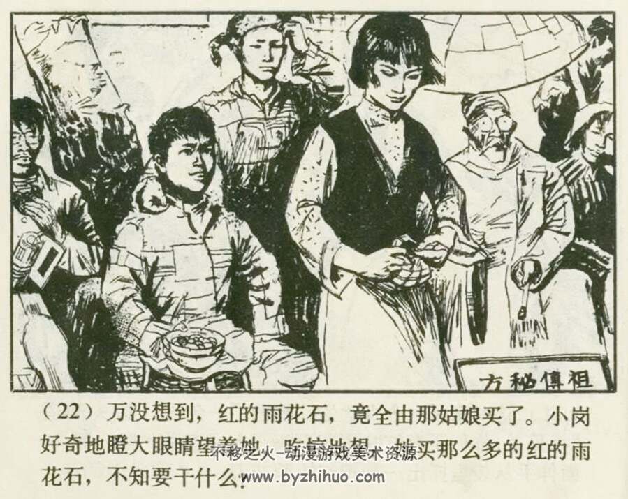红红的雨花石 1980年出版 PDF格式连环画 百度网盘下载67.1MB