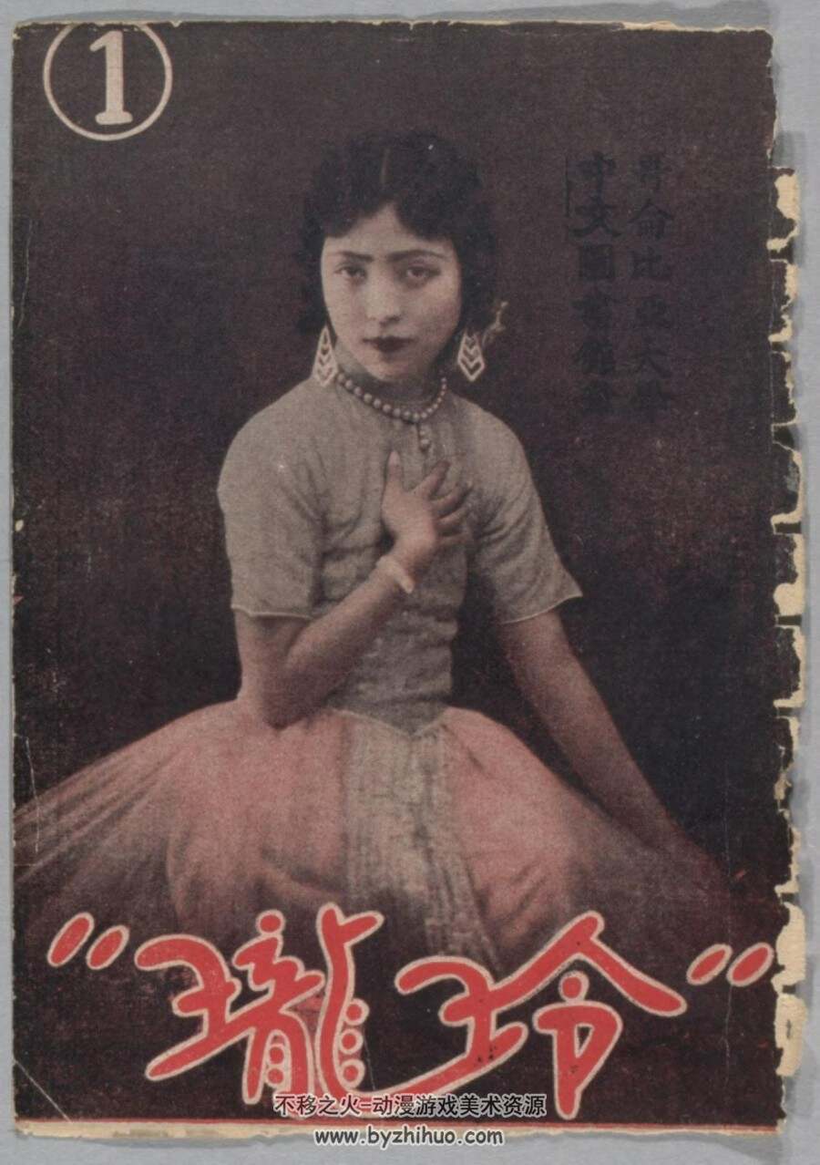 玲珑杂志封面 1931年至1937年 百度网盘下载