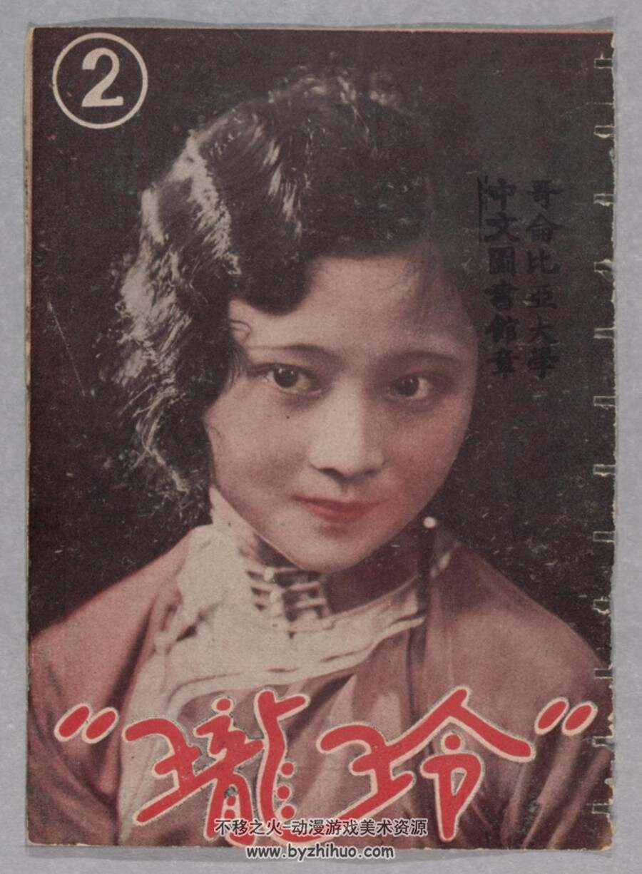 玲珑杂志封面 1931年至1937年 百度网盘下载