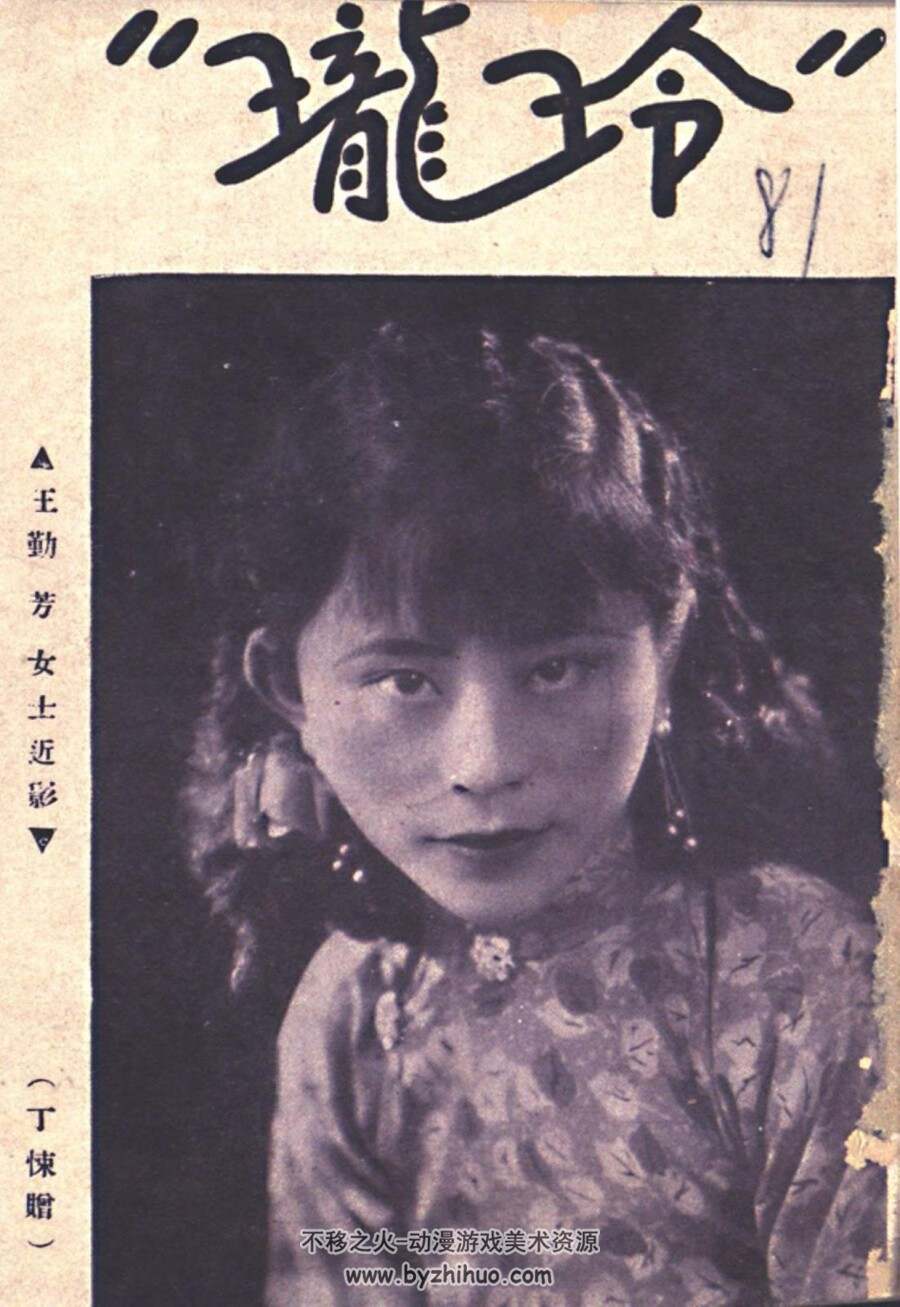 玲珑杂志封面 1931年至1937年 百度网盘下载