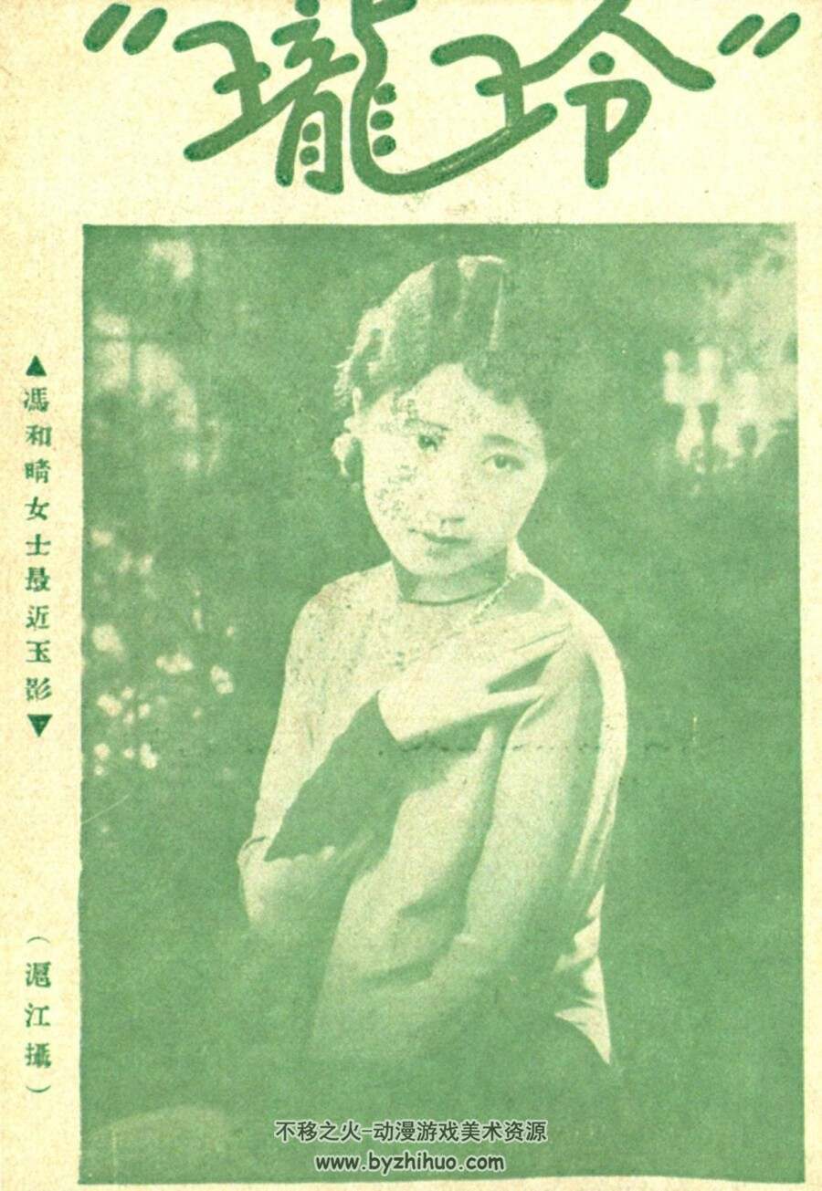 玲珑杂志封面 1931年至1937年 百度网盘下载