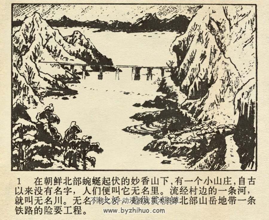 激战无名川 1975年出版 人美版 PDF格式连环画 百度网盘下载75MB