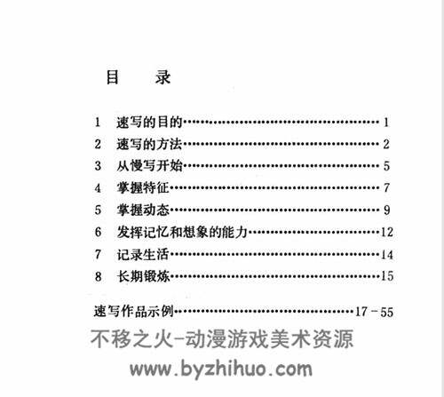 怎样画速写 pdf格式 1992年 百度网盘下载