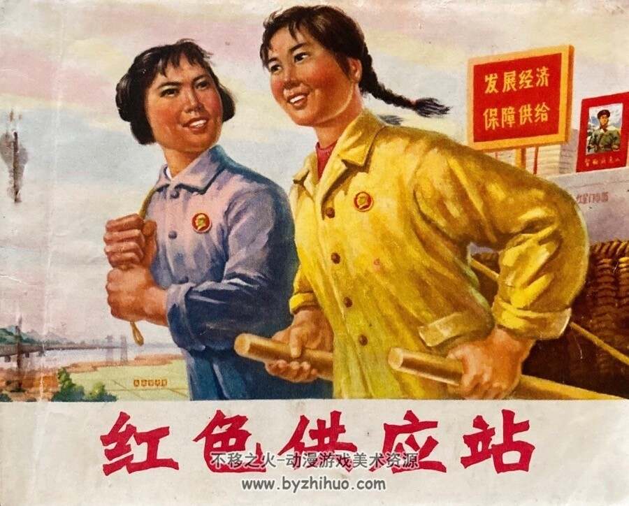 红色供应站 PDF格式连环画 百度网盘下载