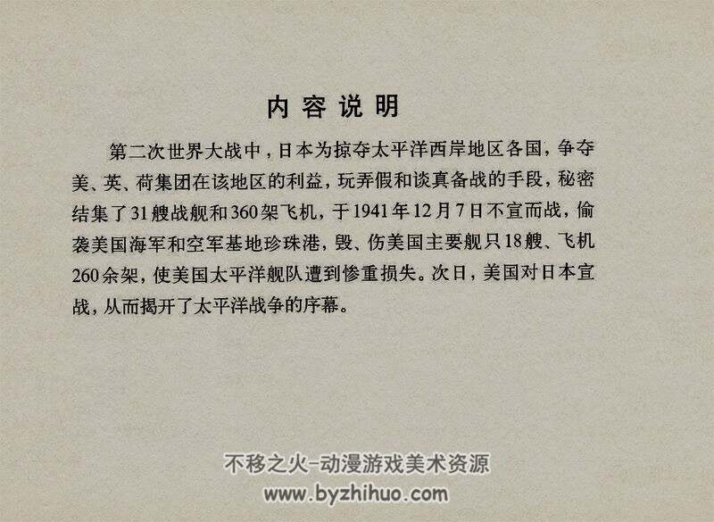 太平洋大X战4册 黄版灰版连环画 pdf 百度网盘下载 195M