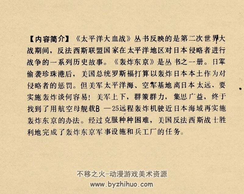 太平洋大X战4册 黄版灰版连环画 pdf 百度网盘下载 195M