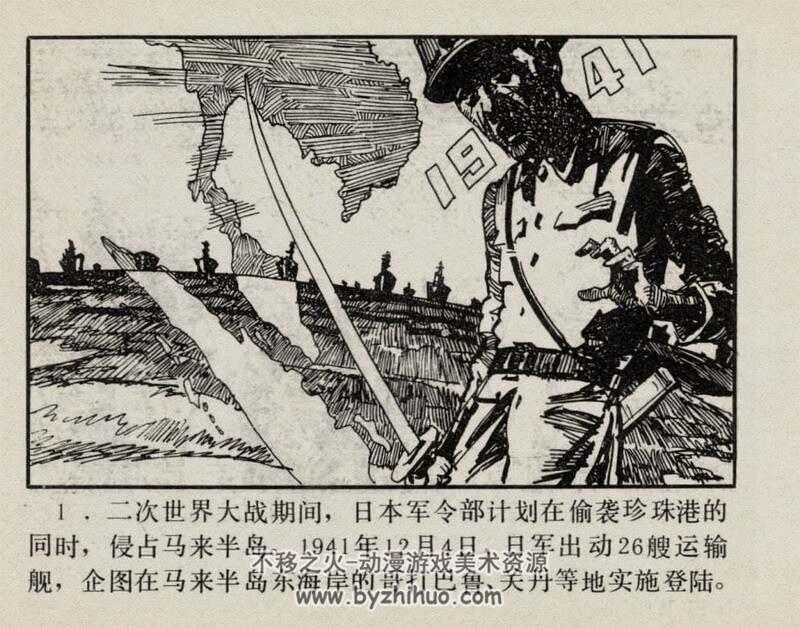 太平洋大X战4册 黄版灰版连环画 pdf 百度网盘下载 195M