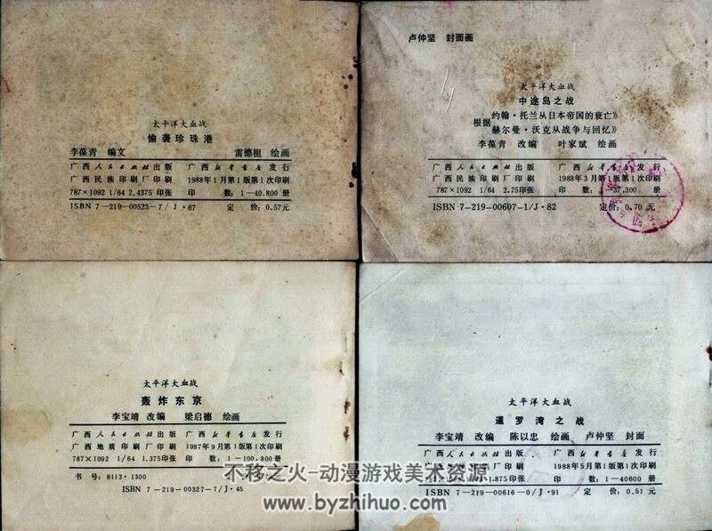 太平洋大X战4册 黄版灰版连环画 pdf 百度网盘下载 195M