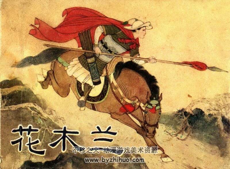 花木兰 汉宫怨pdf 连环画 百度网盘下载 69M
