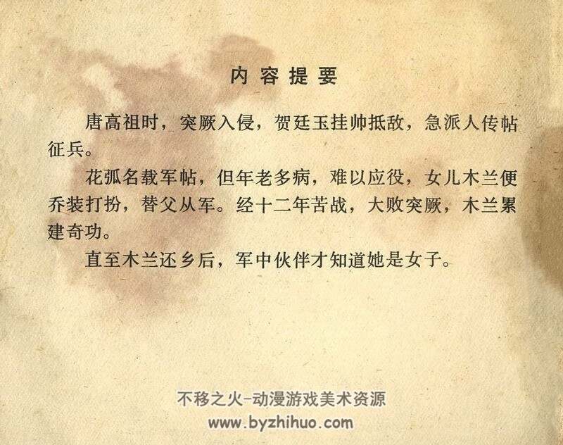 花木兰 汉宫怨pdf 连环画 百度网盘下载 69M