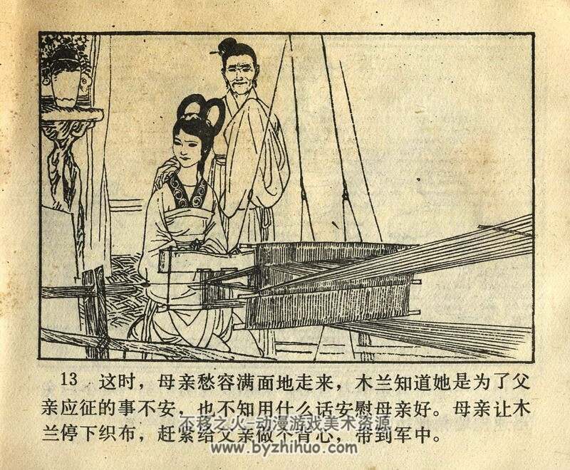 花木兰 汉宫怨pdf 连环画 百度网盘下载 69M