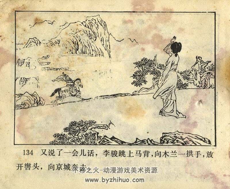 花木兰 汉宫怨pdf 连环画 百度网盘下载 69M