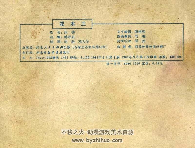 花木兰 汉宫怨pdf 连环画 百度网盘下载 69M