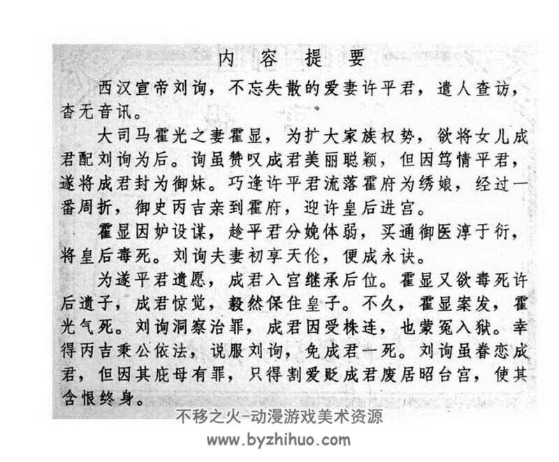 花木兰 汉宫怨pdf 连环画 百度网盘下载 69M