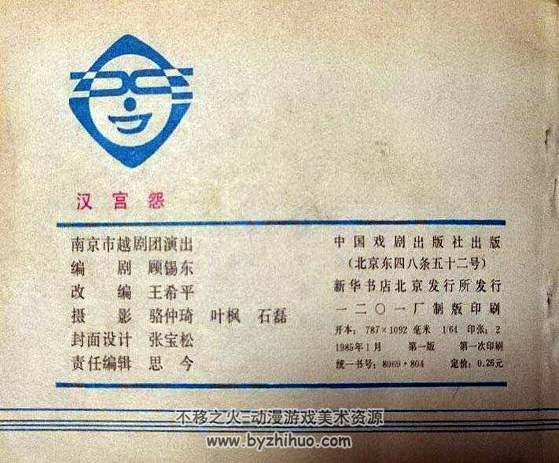 花木兰 汉宫怨pdf 连环画 百度网盘下载 69M