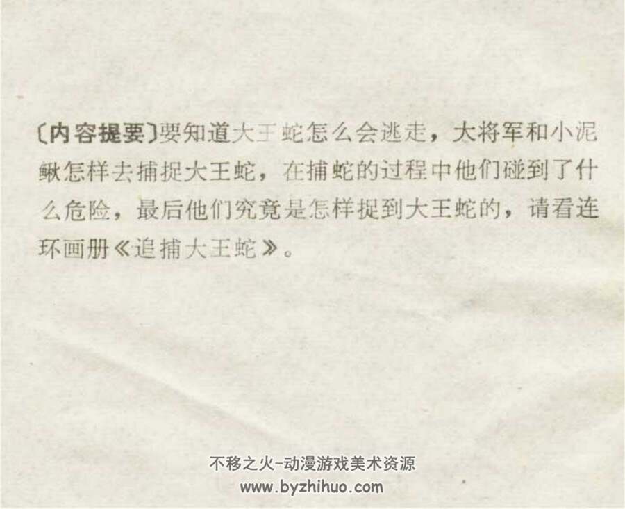 追捕大王蛇 PDF格式连环画 百度网盘下载 49.8MB