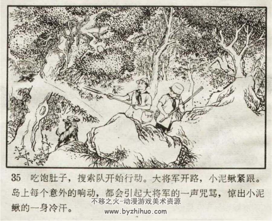 追捕大王蛇 PDF格式连环画 百度网盘下载 49.8MB