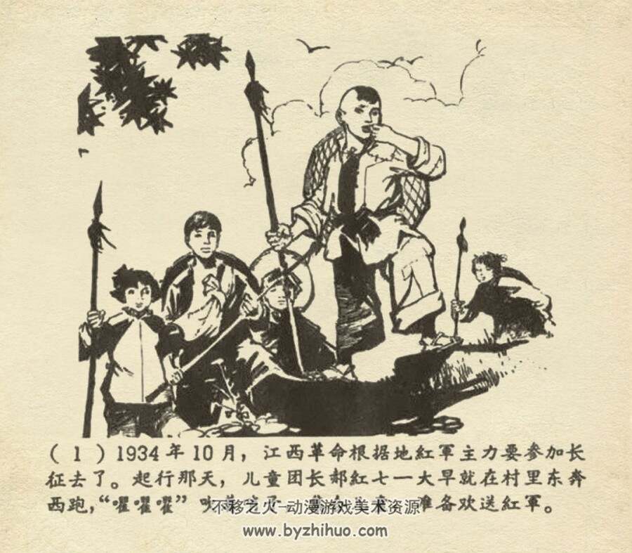 给我一支木仓 1962年出版 PDF格式连环画 百度网盘下载 56.6MB