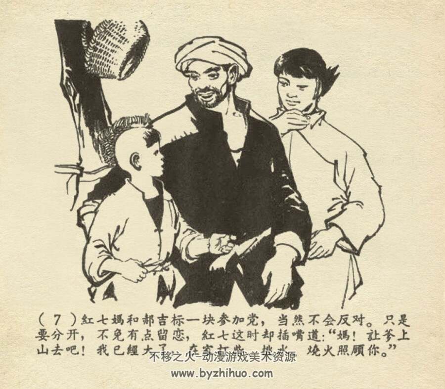 给我一支木仓 1962年出版 PDF格式连环画 百度网盘下载 56.6MB