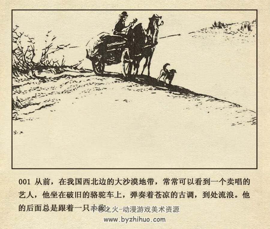 神秘的马队 1984年出版 PDF格式连环画 百度网盘下载85.7MB