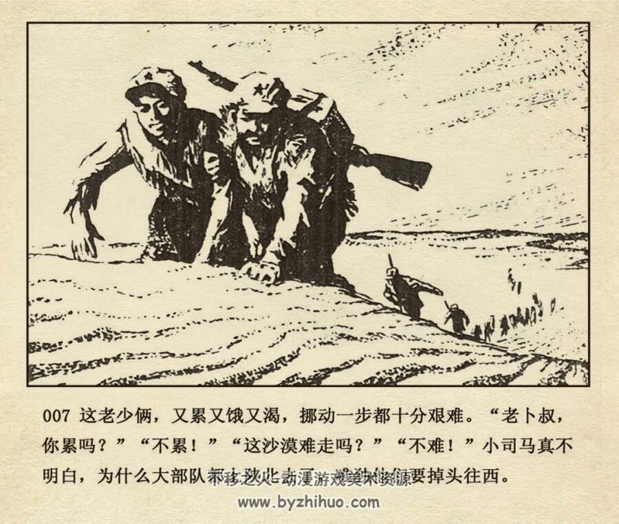 神秘的马队 1984年出版 PDF格式连环画 百度网盘下载85.7MB