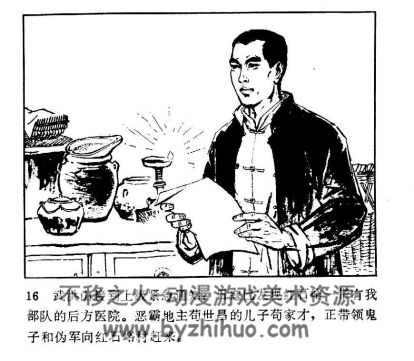 红石崮激战 PDF格式连环画 百度网盘下载