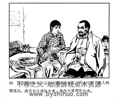 红石崮激战 PDF格式连环画 百度网盘下载